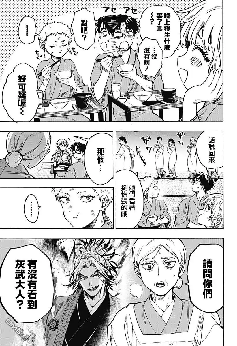 《婚姻毒素》第92话 第15页