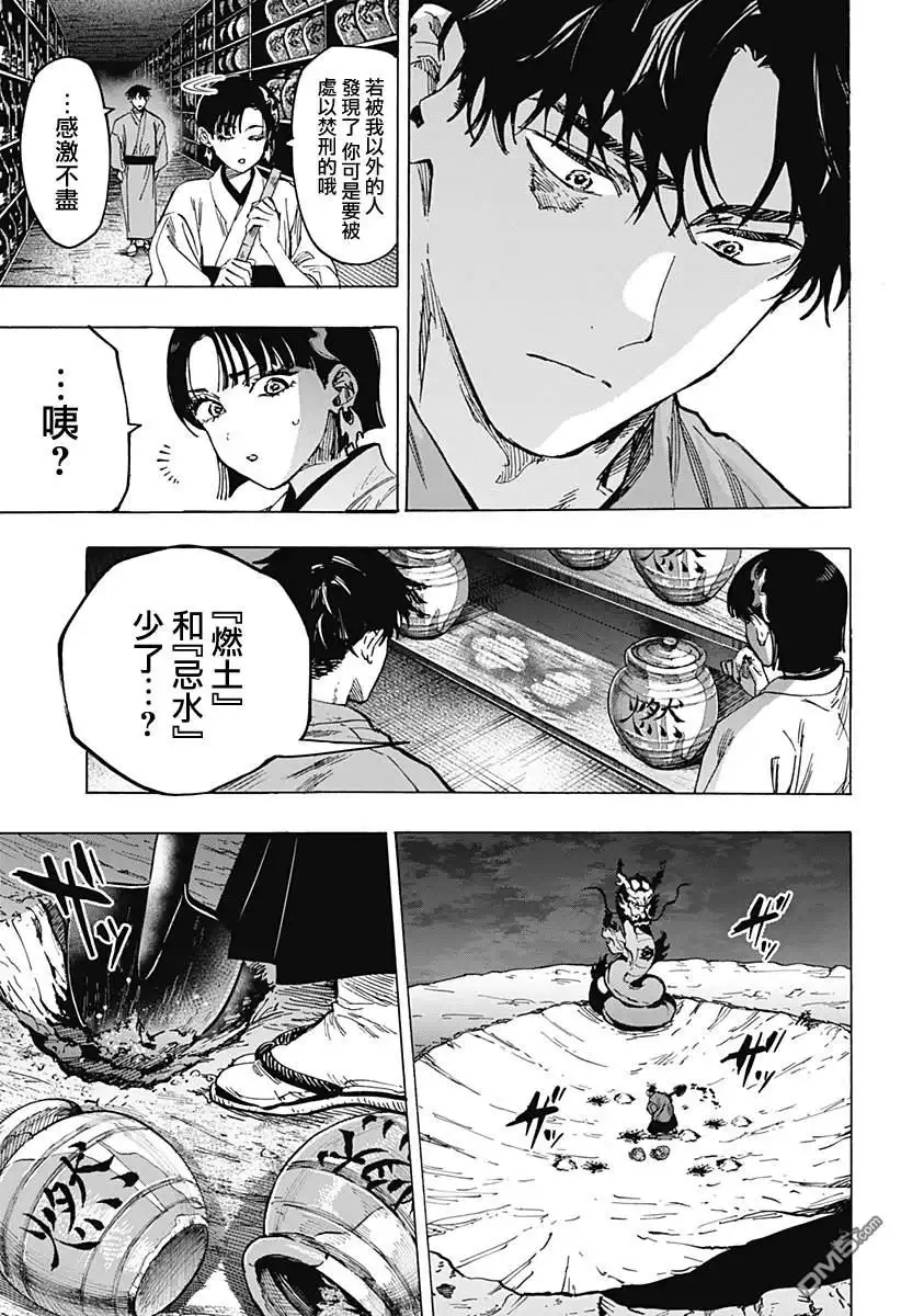 《婚姻毒素》第92话 第13页