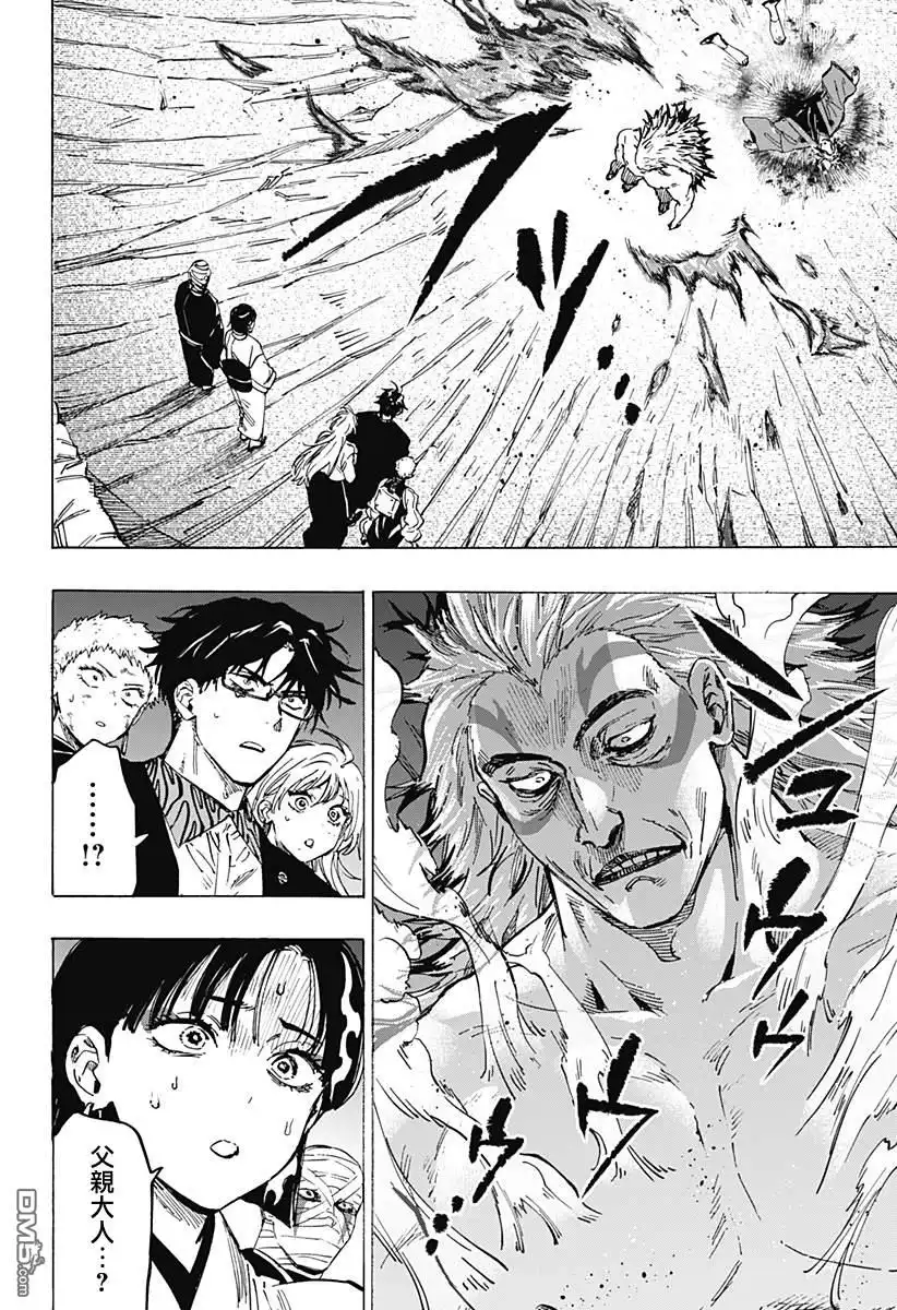 《婚姻毒素》第93话 第4页