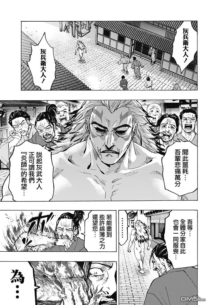 《婚姻毒素》第93话 第7页