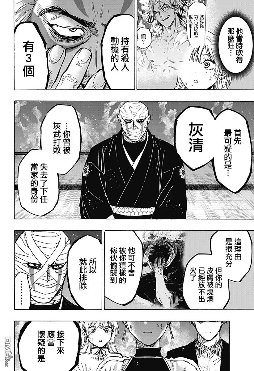 《婚姻毒素》第93话 第12页