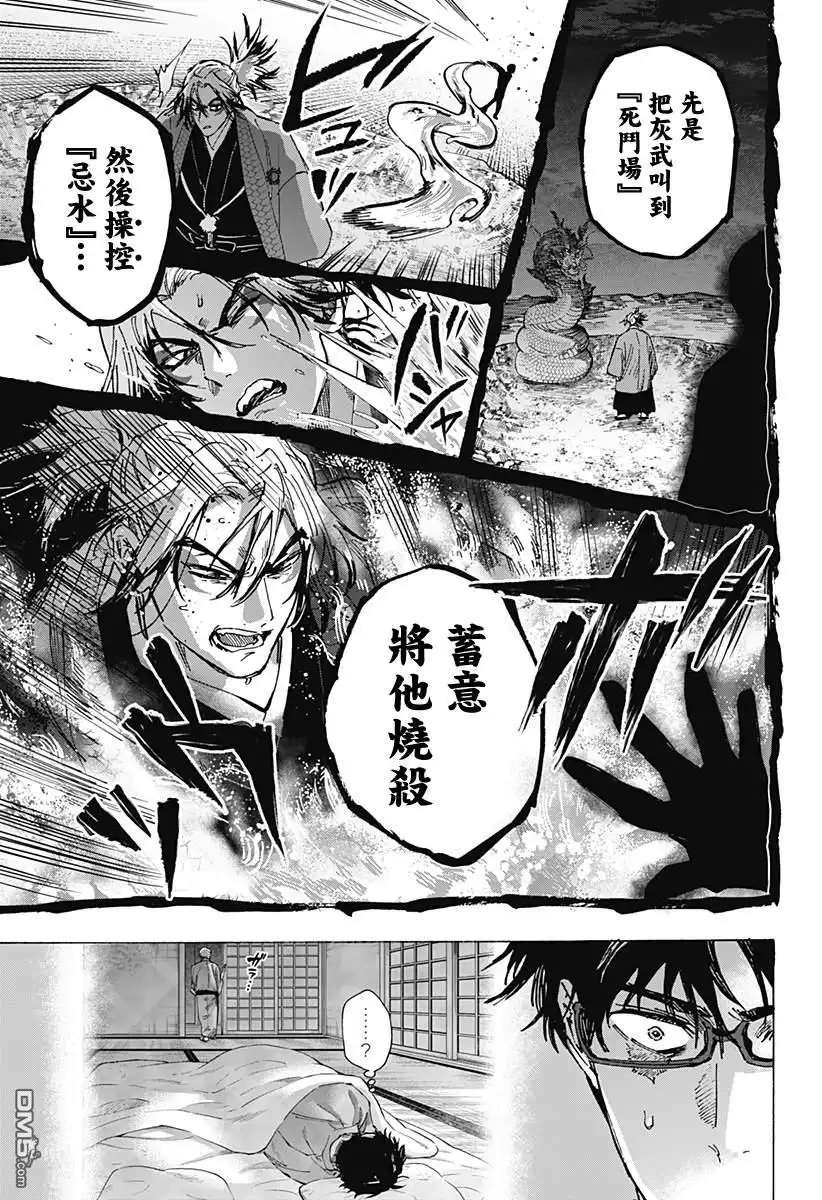 《婚姻毒素》第93话 第15页