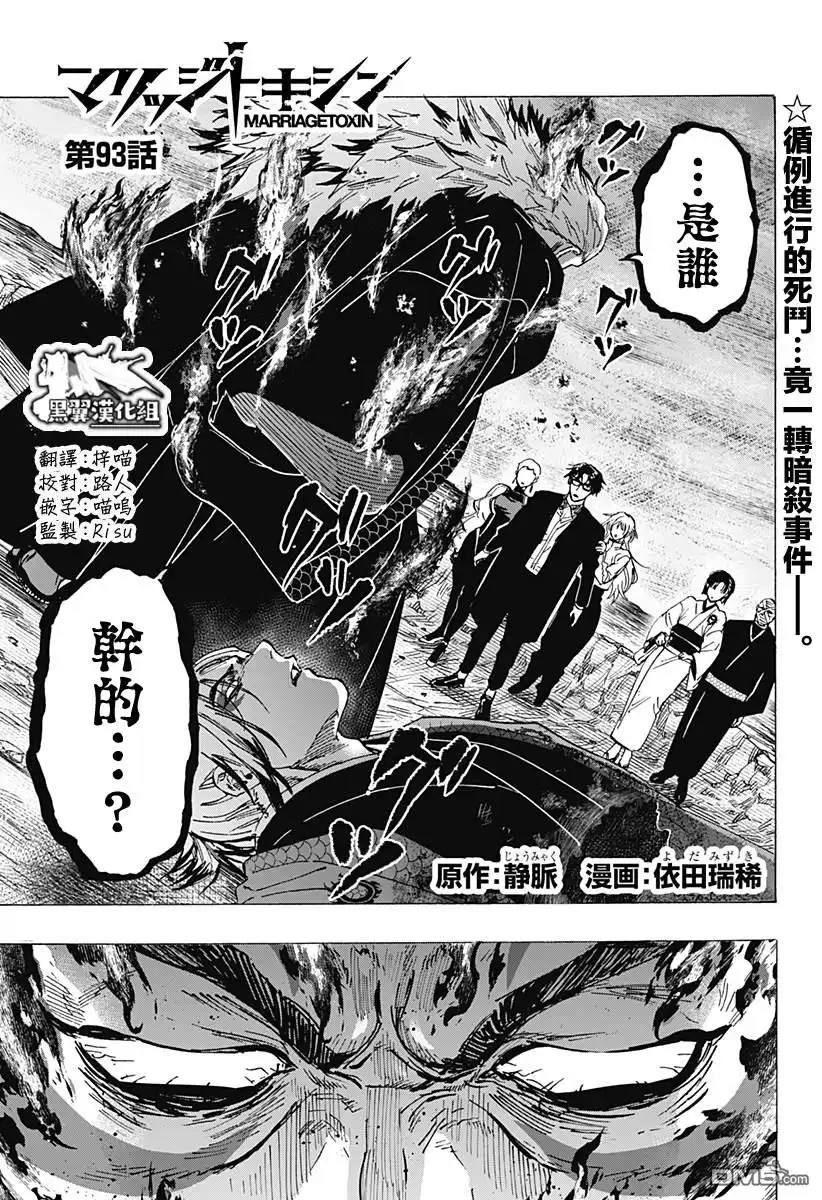 《婚姻毒素》第93话 第1页