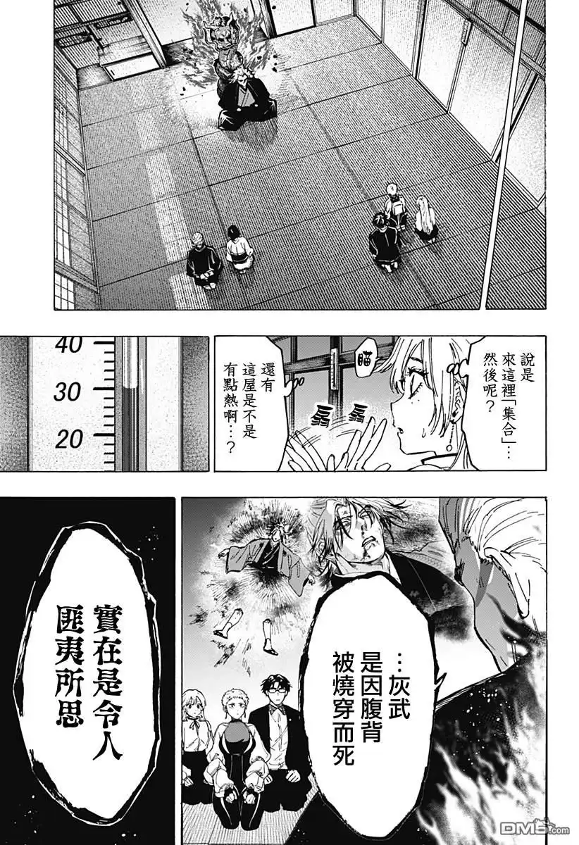 《婚姻毒素》第93话 第9页