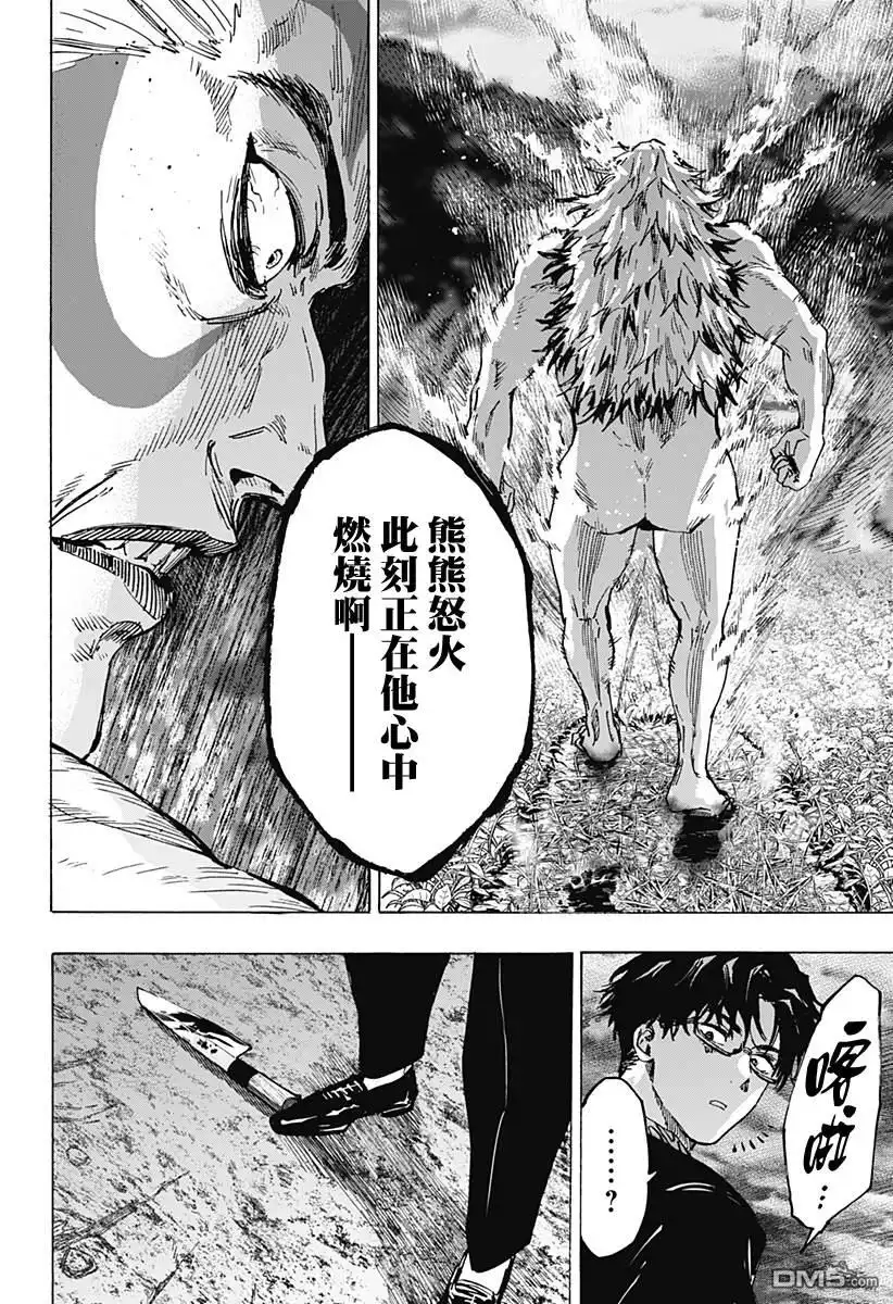 《婚姻毒素》第93话 第6页