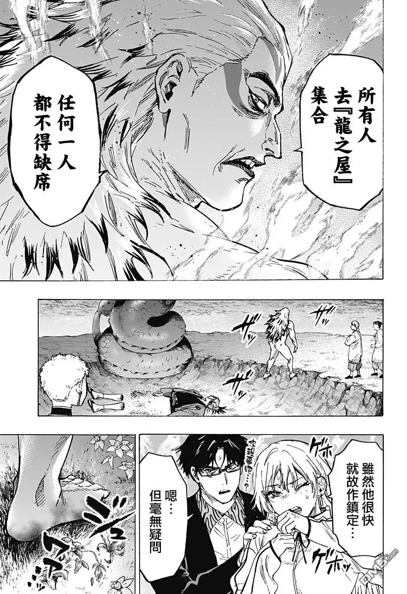 《婚姻毒素》第93话 第5页
