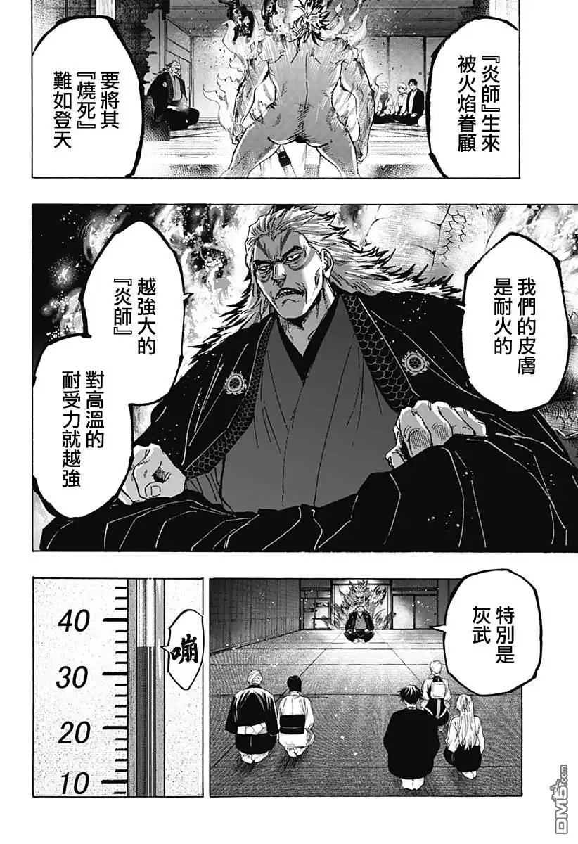 《婚姻毒素》第93话 第10页