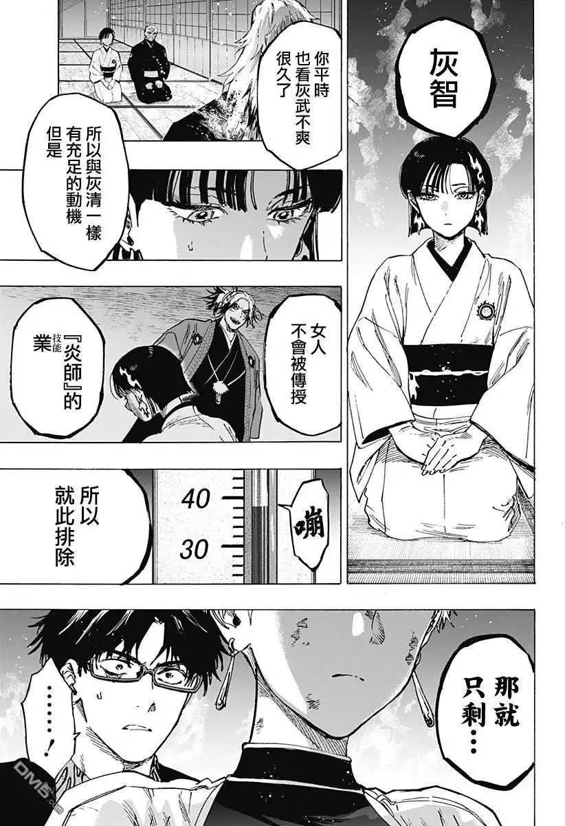 《婚姻毒素》第93话 第13页