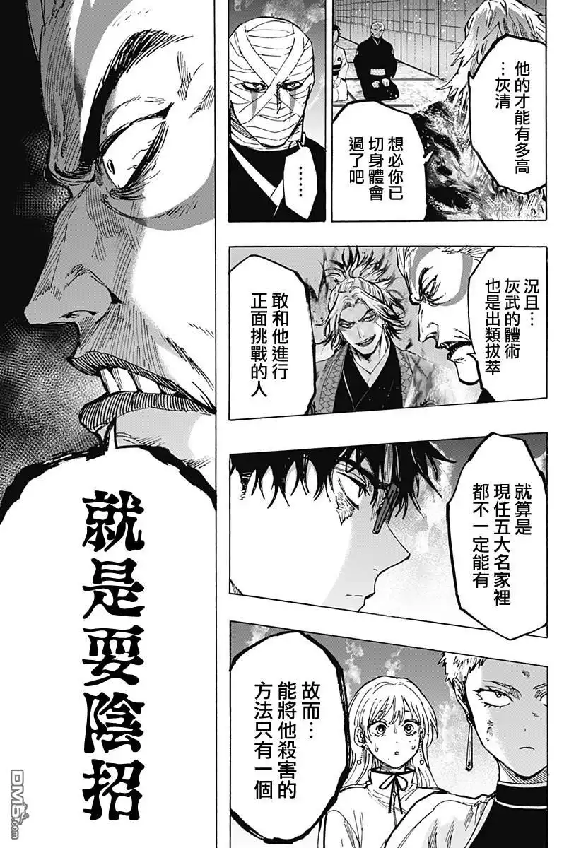 《婚姻毒素》第93话 第11页