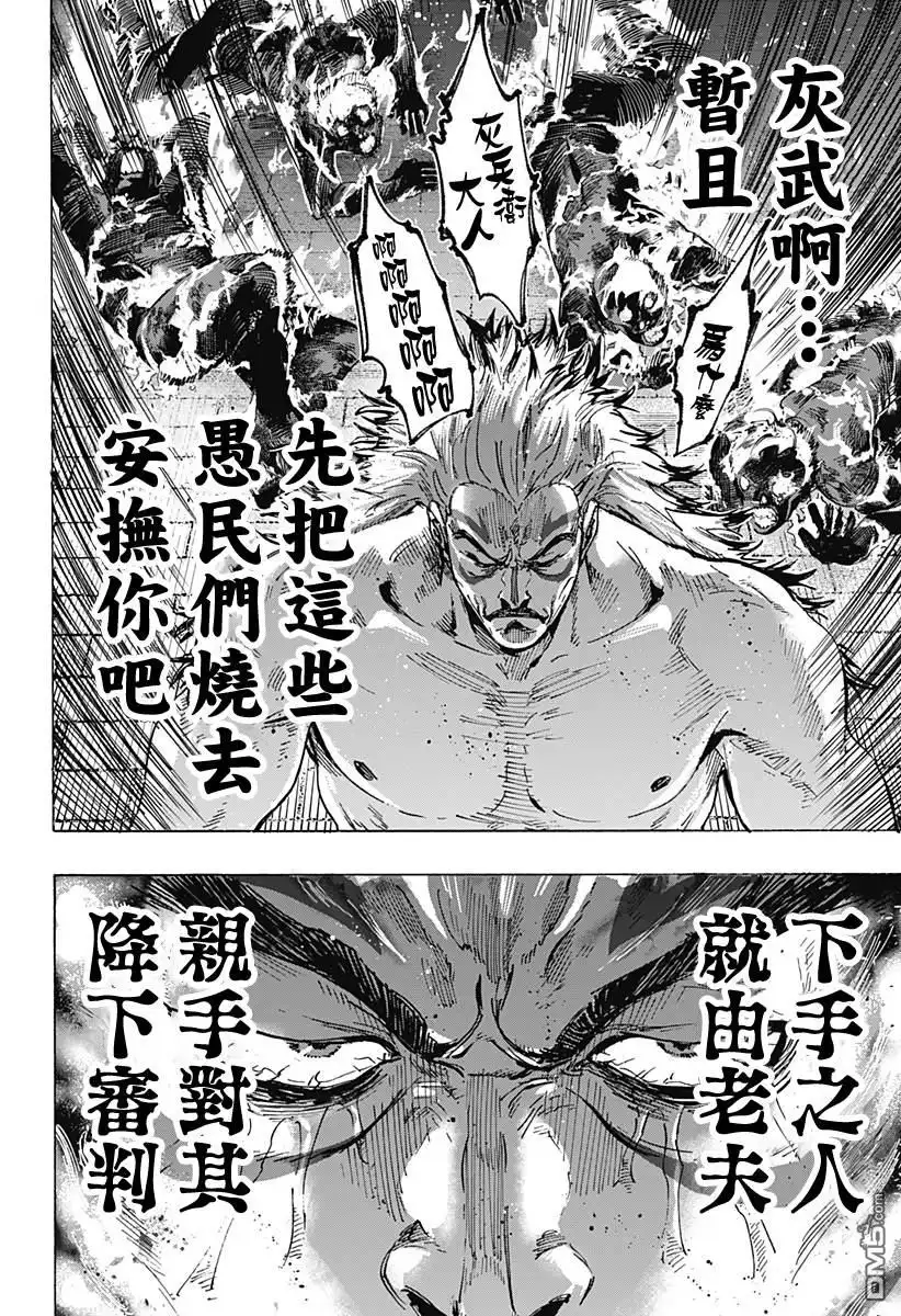 《婚姻毒素》第93话 第8页
