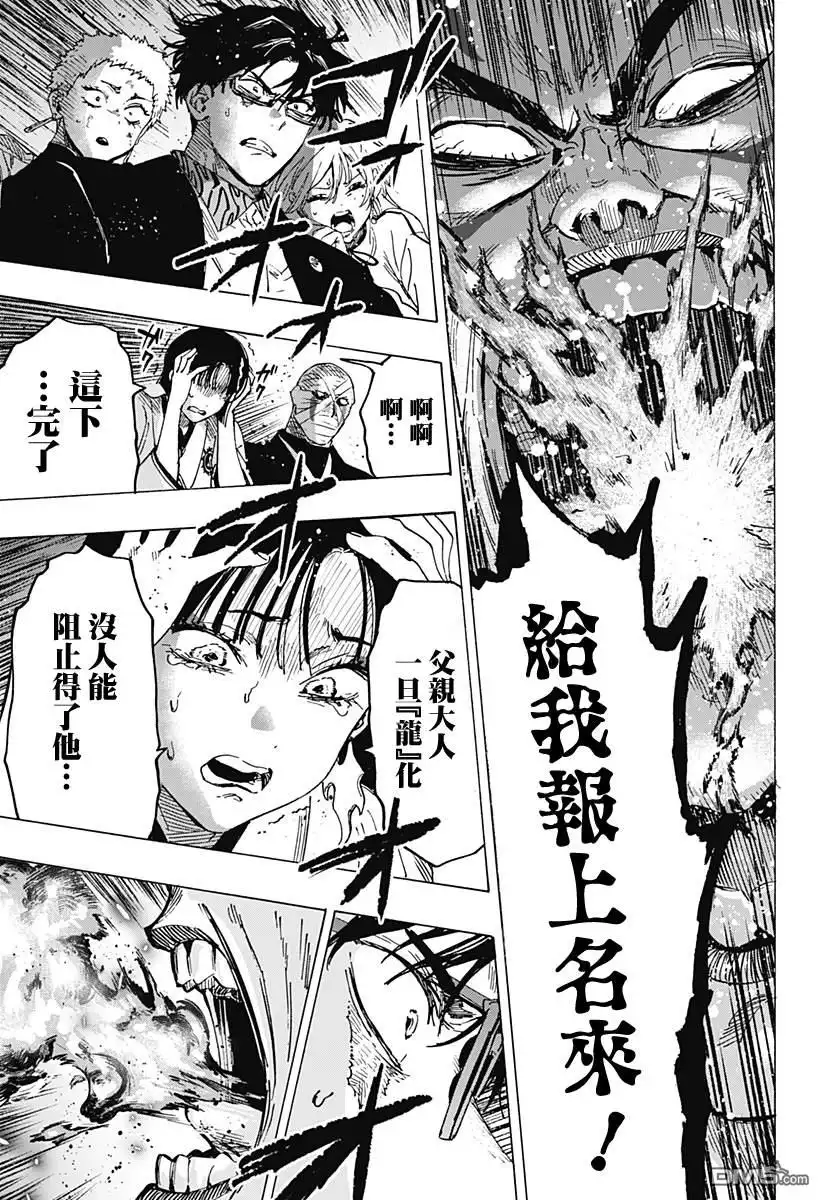 《婚姻毒素》第93话 第3页
