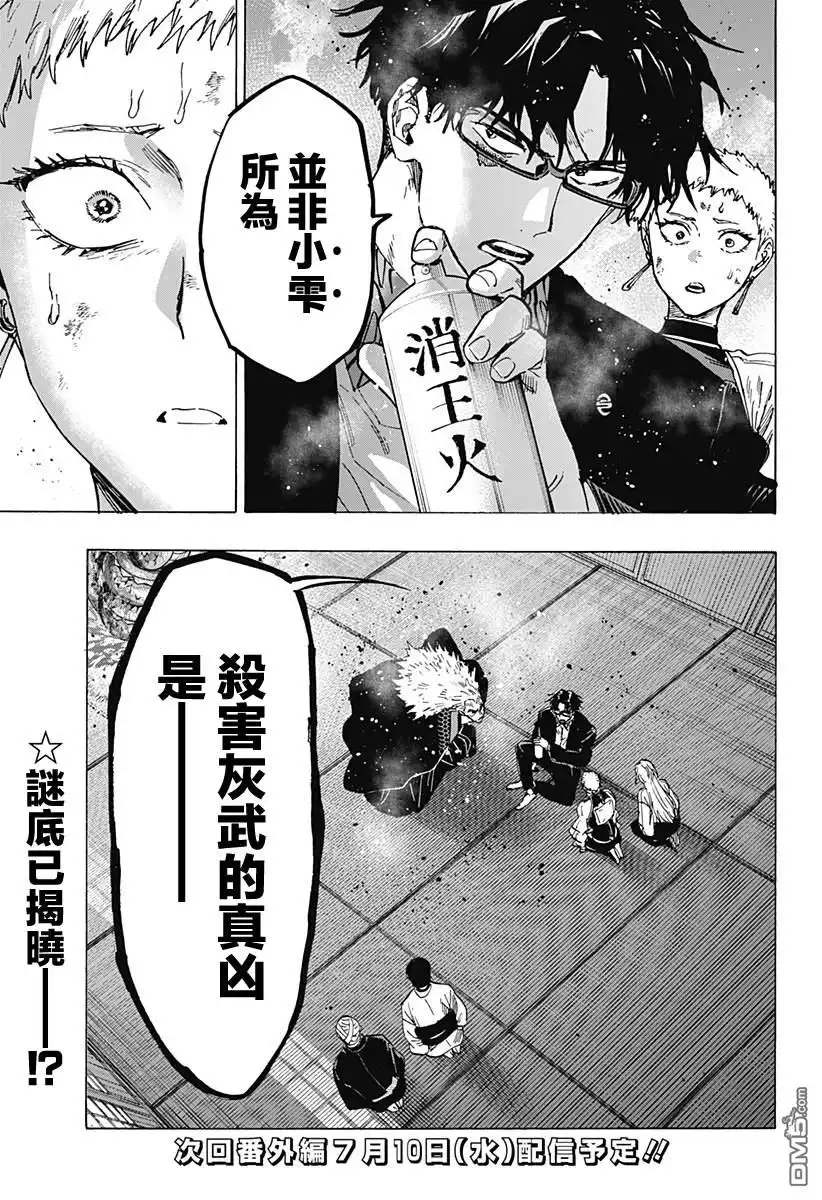 《婚姻毒素》第93话 第19页