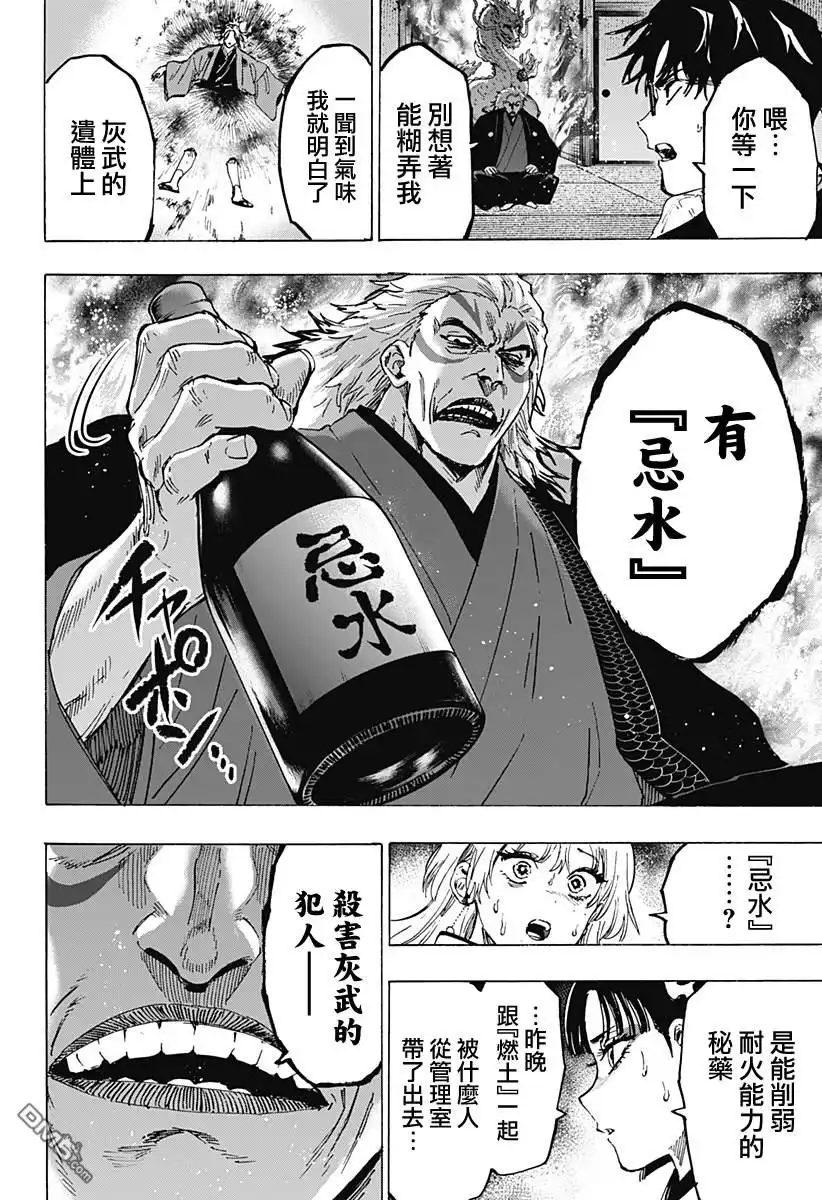 《婚姻毒素》第93话 第14页
