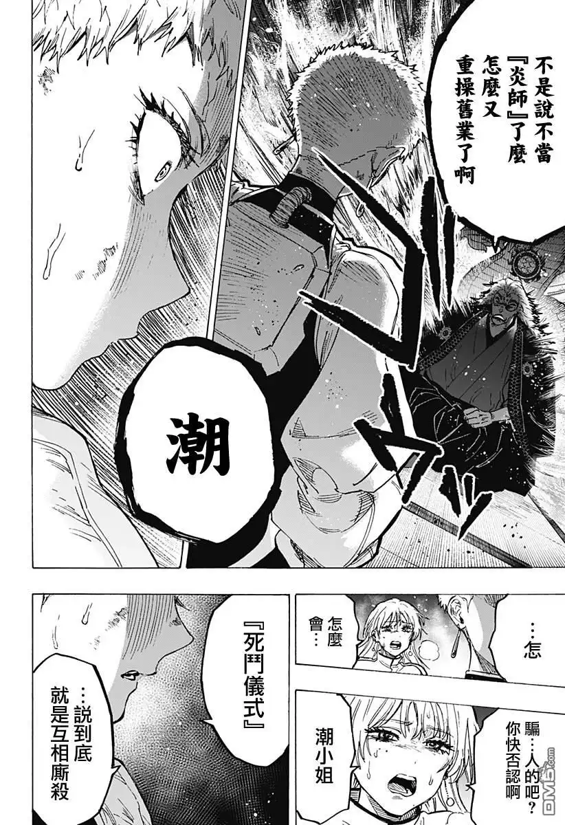 《婚姻毒素》第93话 第16页