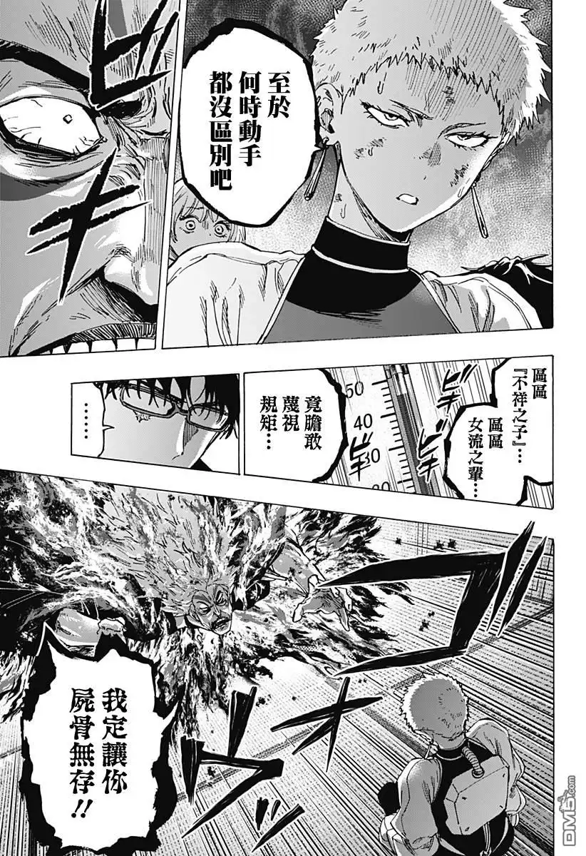 《婚姻毒素》第93话 第17页