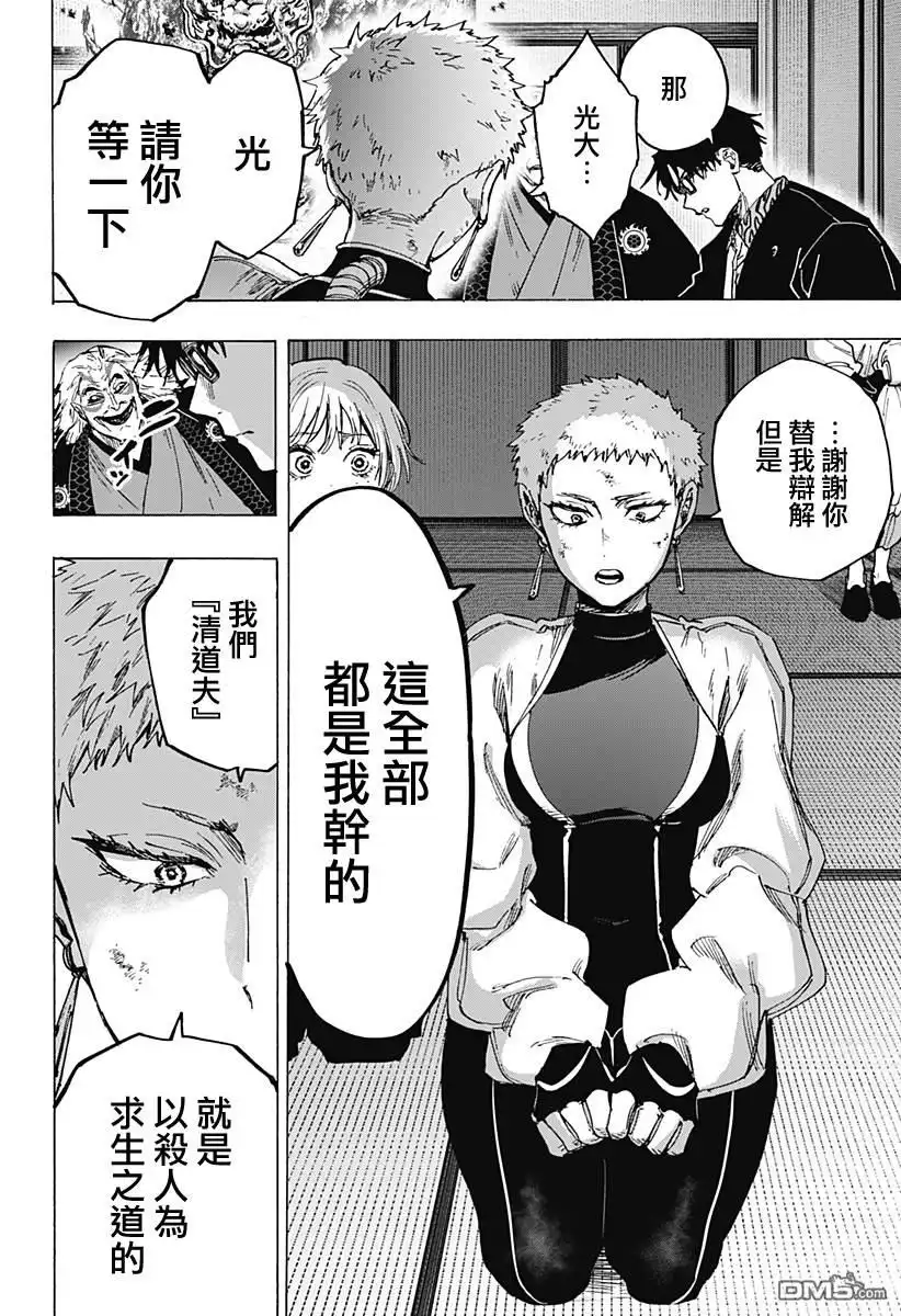 《婚姻毒素》第94话 第10页