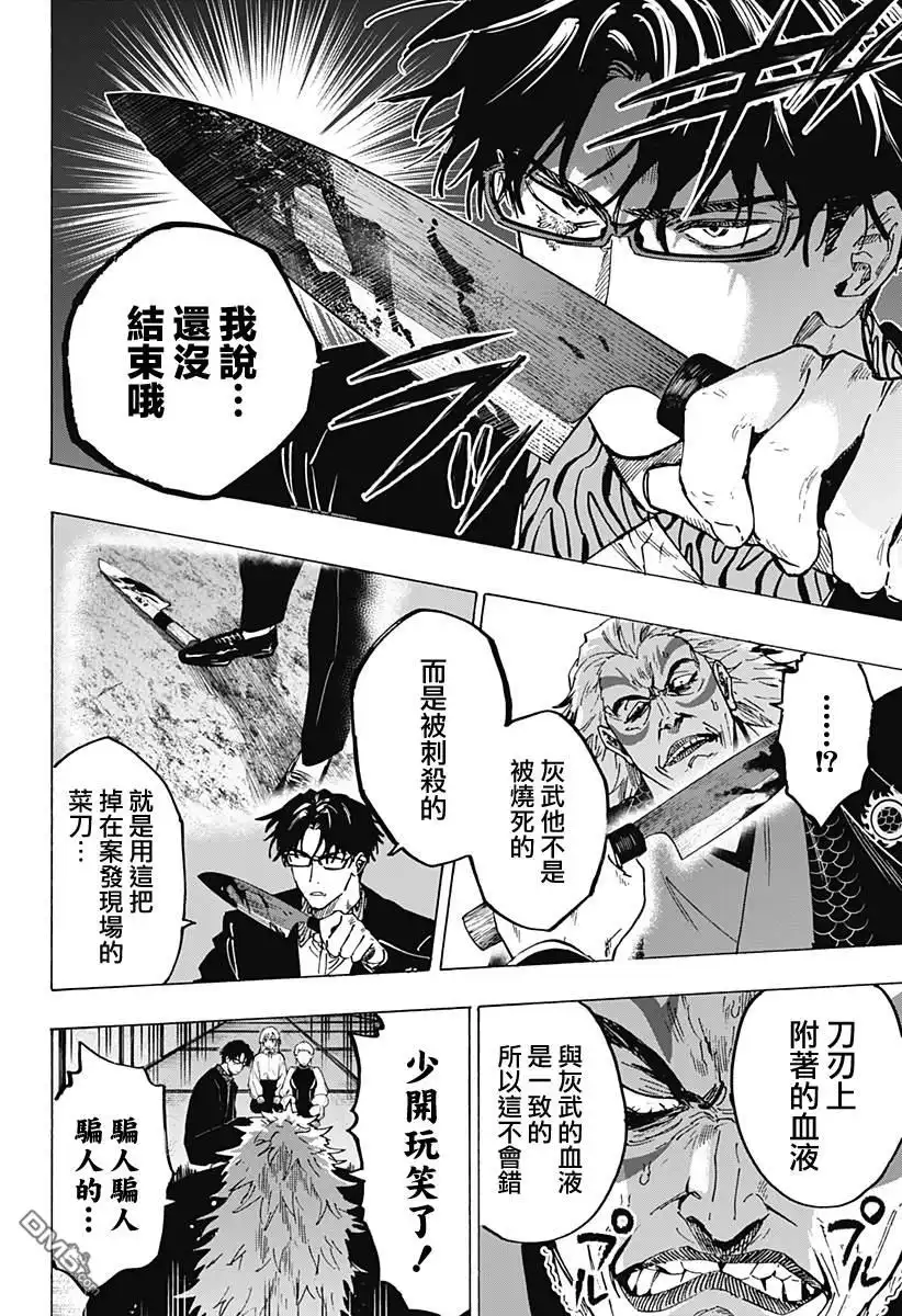 《婚姻毒素》第94话 第14页