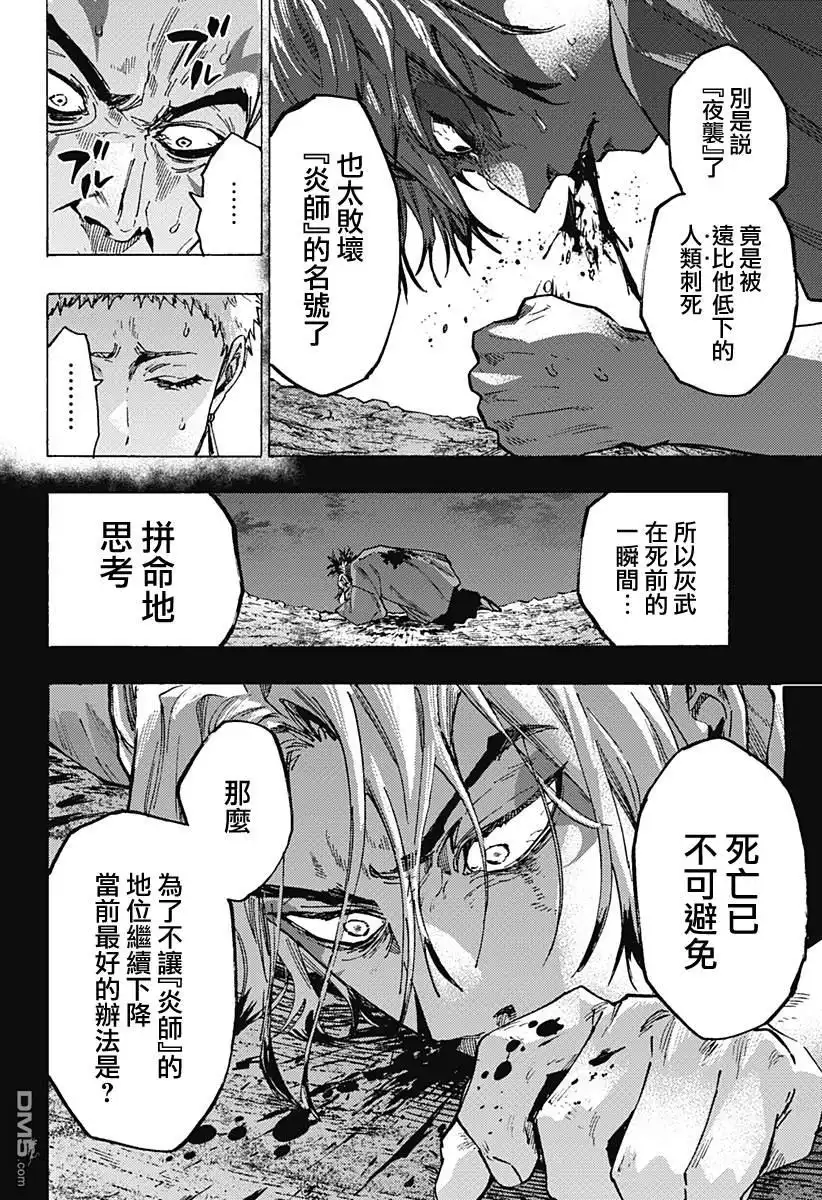 《婚姻毒素》第94话 第18页