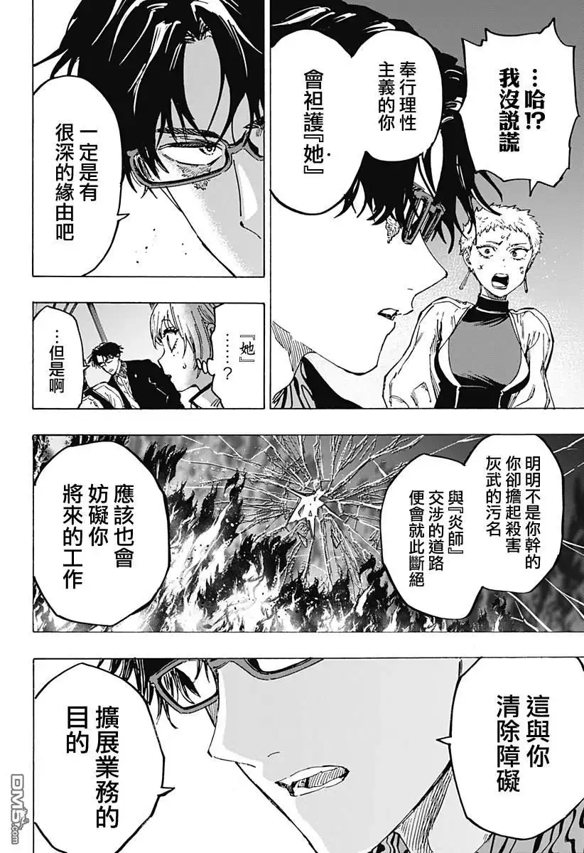 《婚姻毒素》第94话 第12页