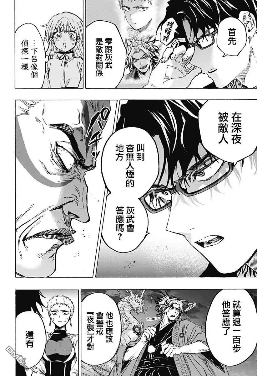 《婚姻毒素》第94话 第4页
