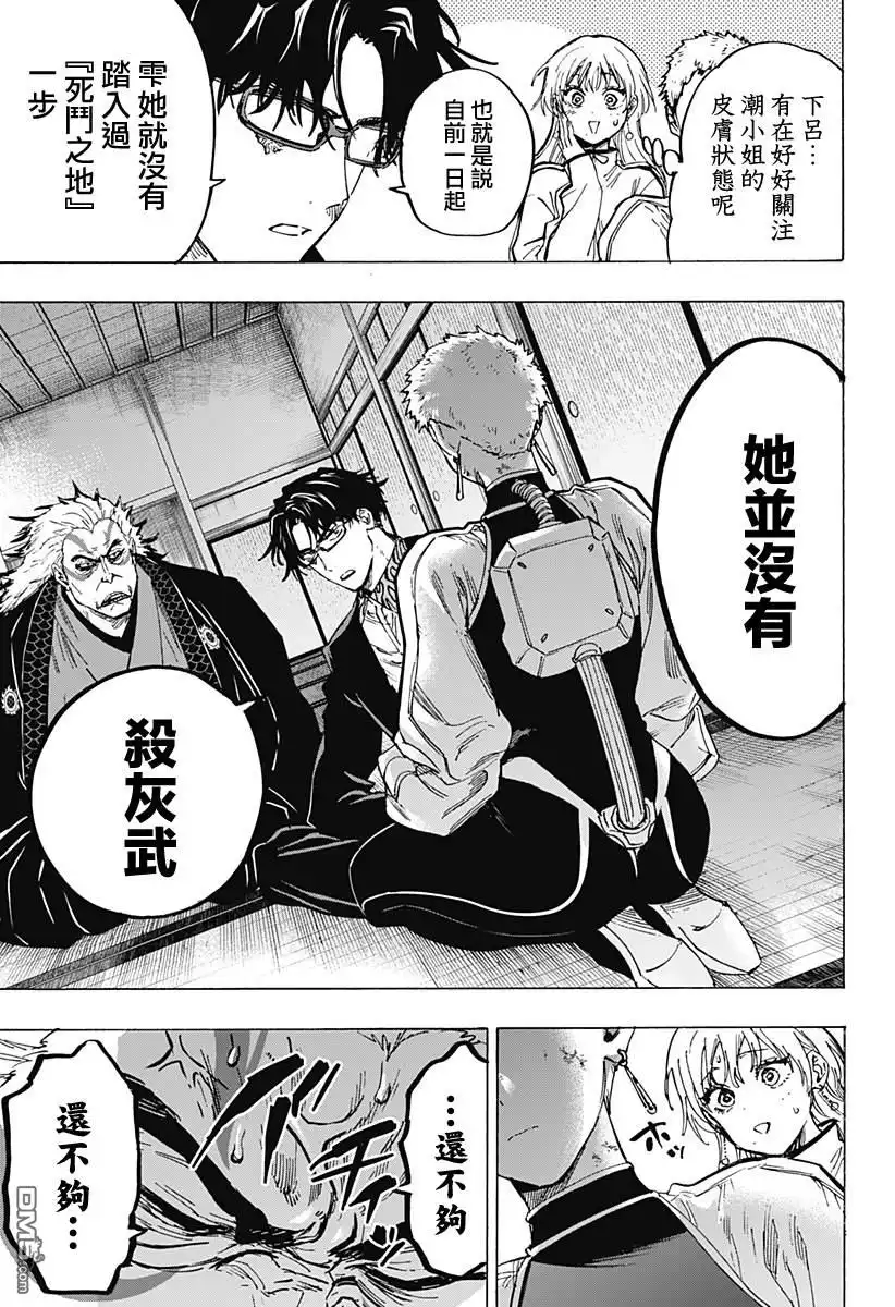 《婚姻毒素》第94话 第7页