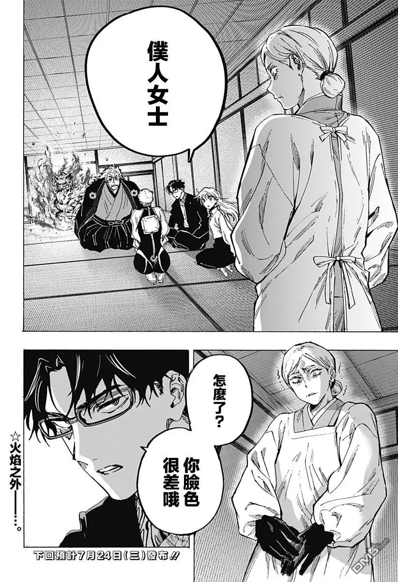 《婚姻毒素》第94话 第20页