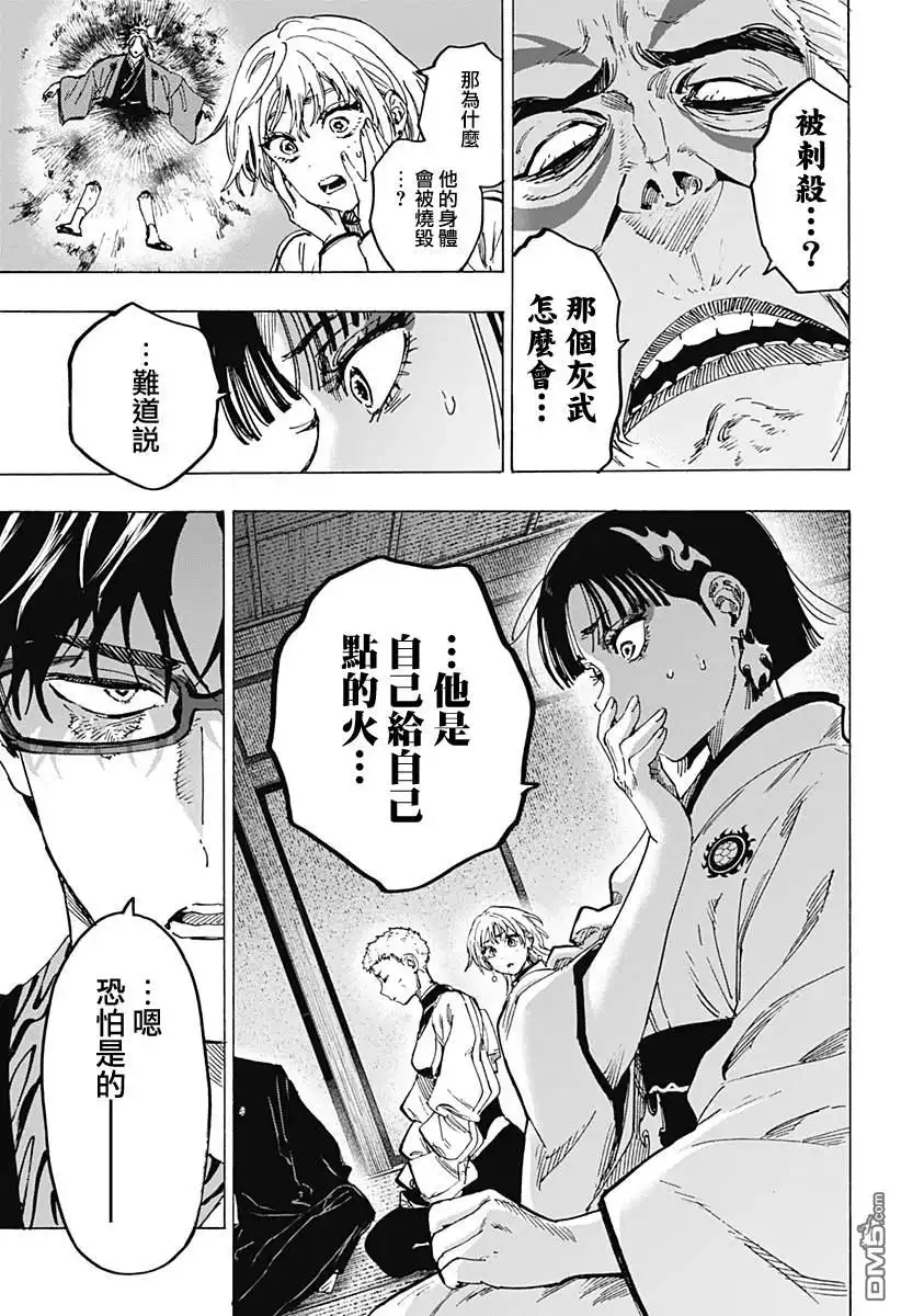 《婚姻毒素》第94话 第15页