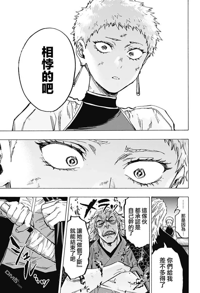 《婚姻毒素》第94话 第13页