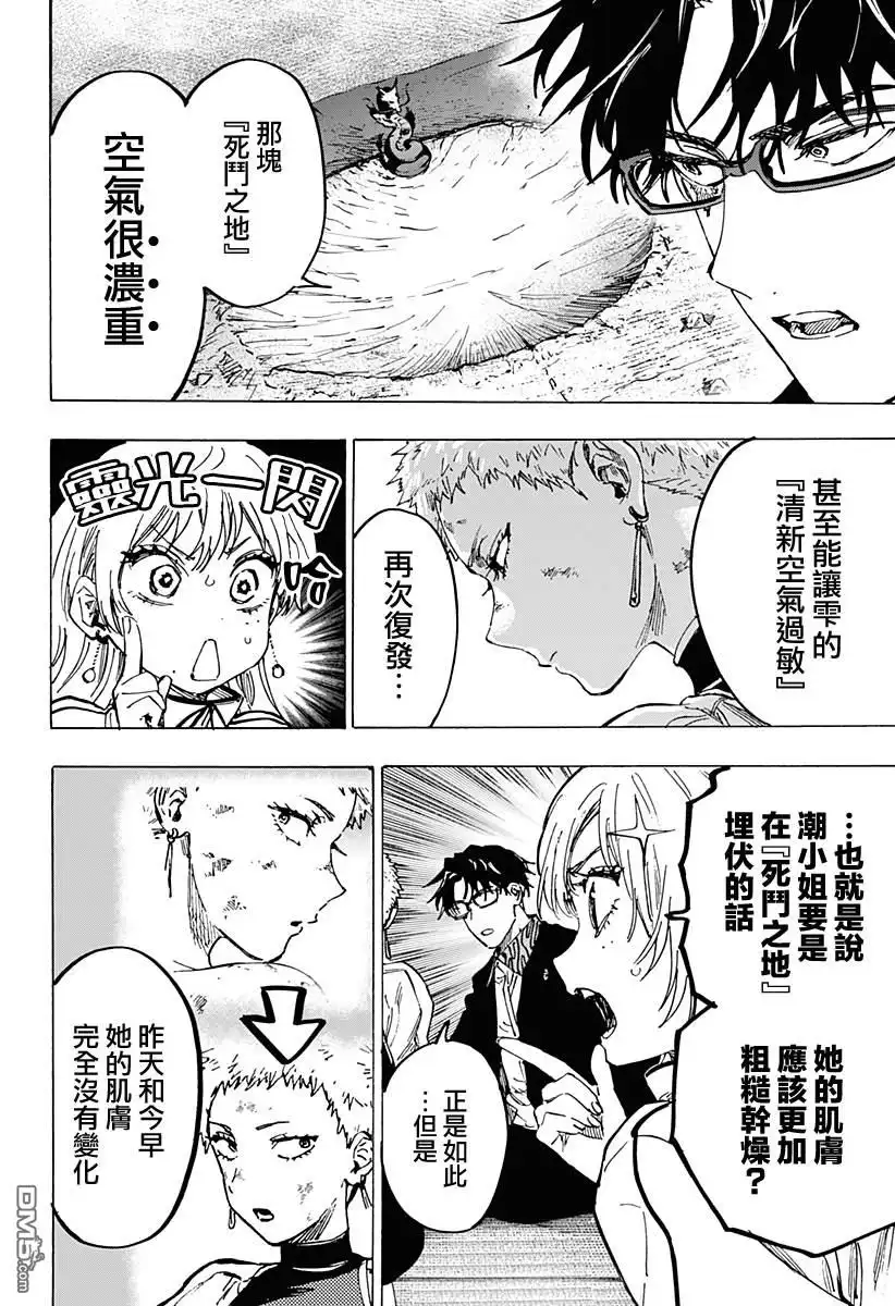 《婚姻毒素》第94话 第6页