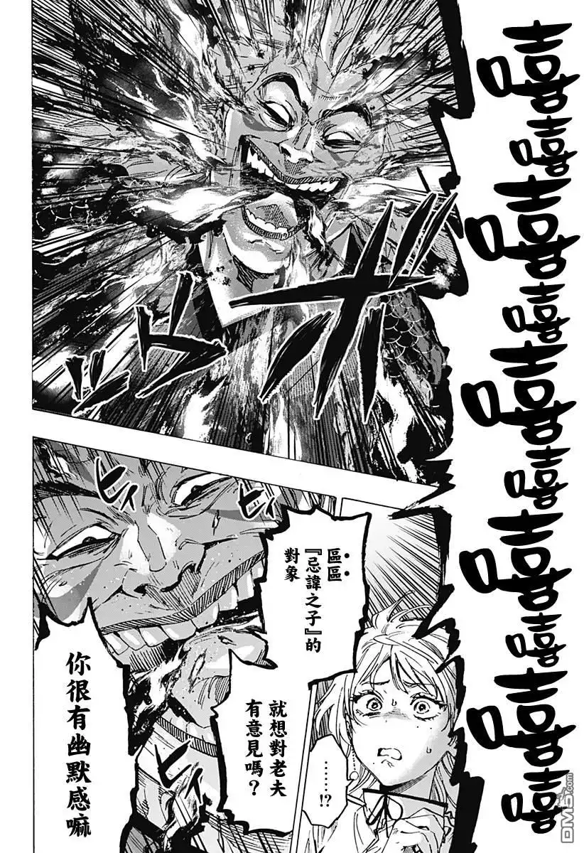 《婚姻毒素》第94话 第2页