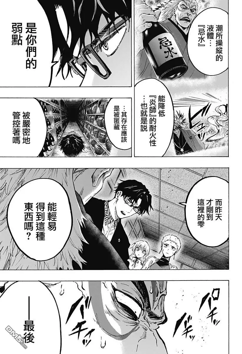 《婚姻毒素》第94话 第5页