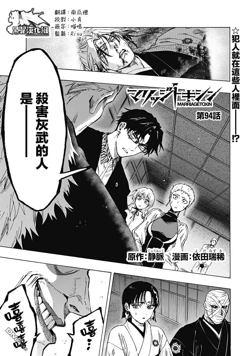《婚姻毒素》第94话 第1页