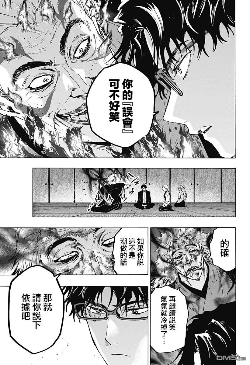 《婚姻毒素》第94话 第3页