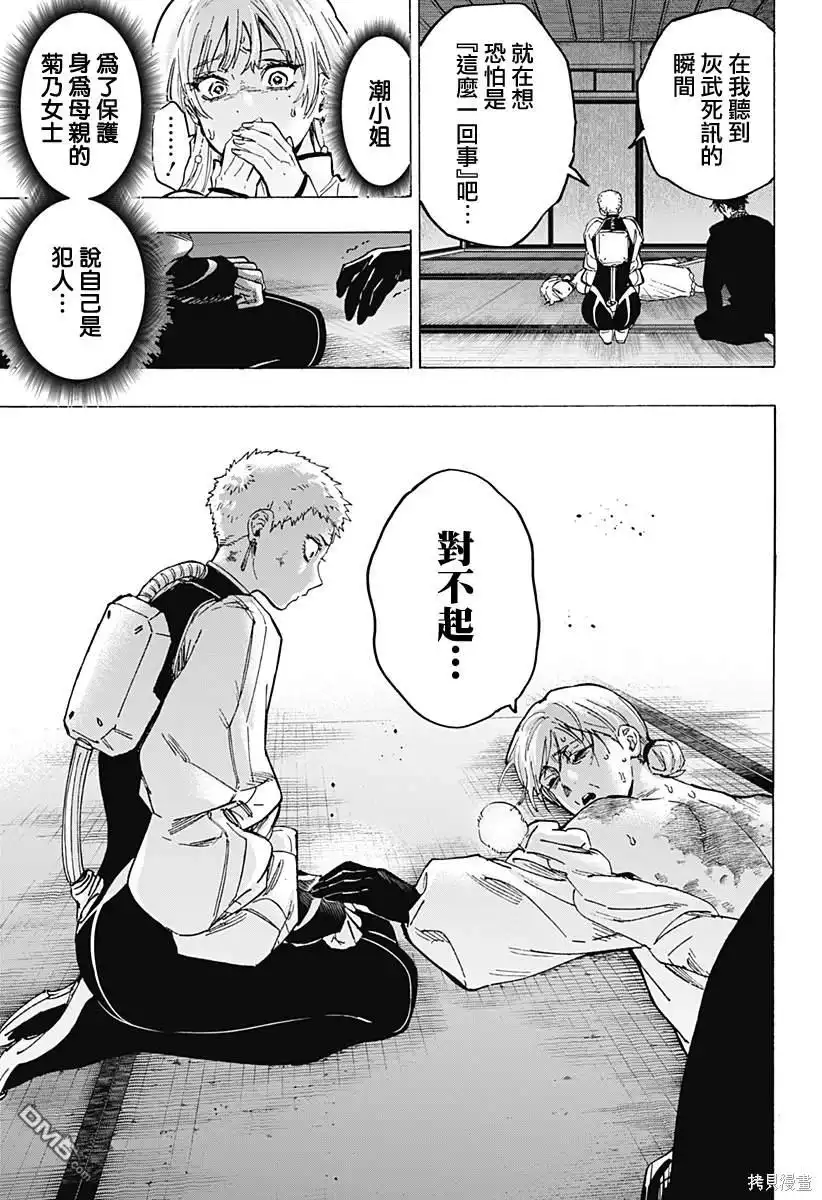 《婚姻毒素》第95话 第13页