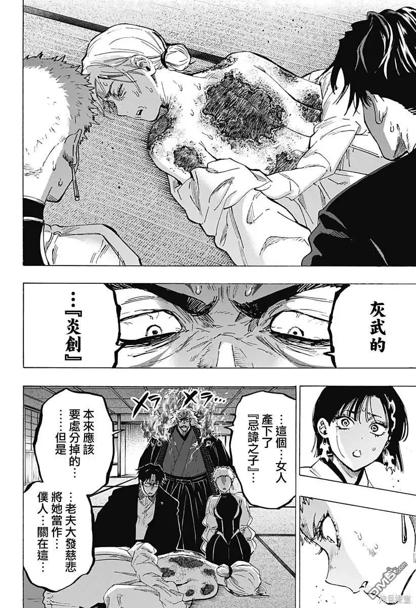 《婚姻毒素》第95话 第4页