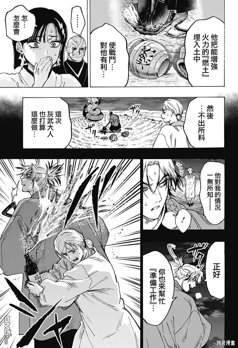《婚姻毒素》第95话 第7页