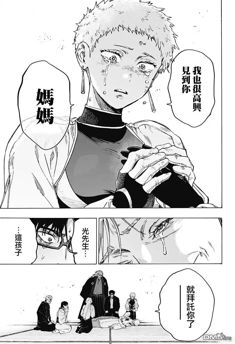 《婚姻毒素》第95话 第15页