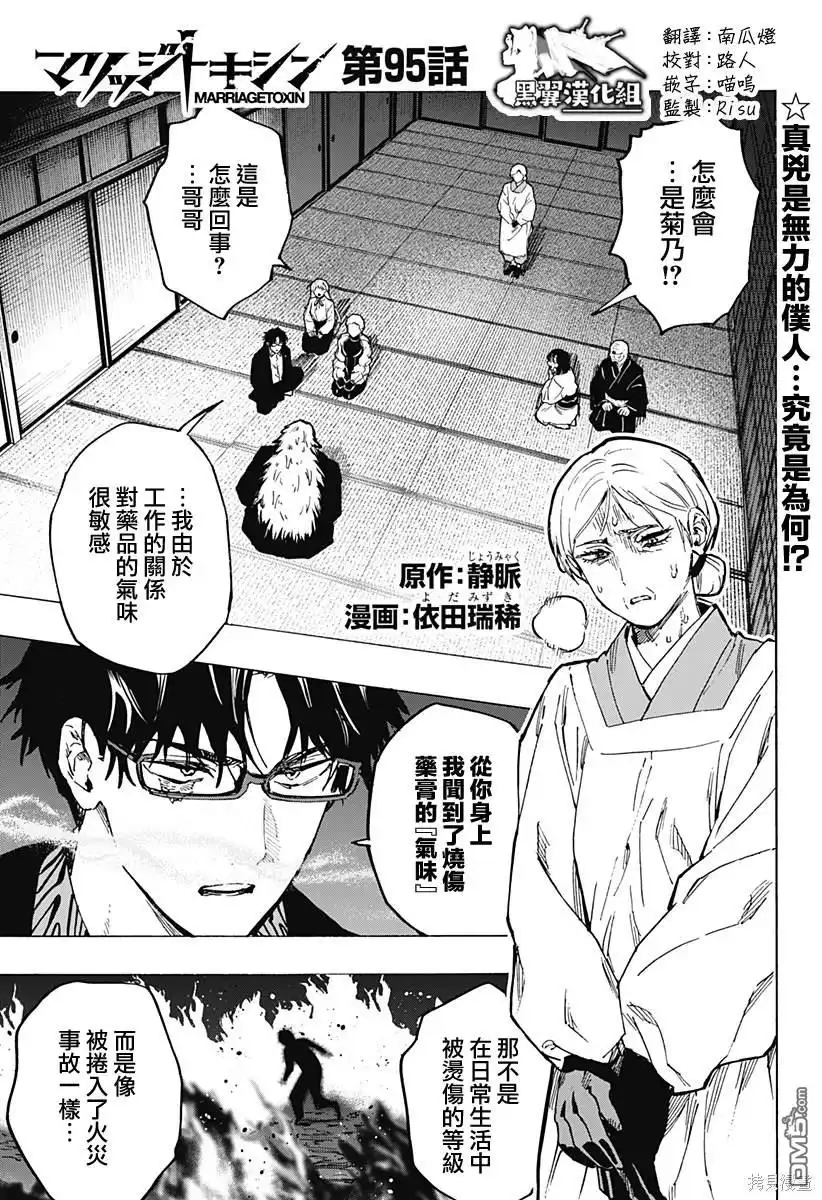 《婚姻毒素》第95话 第1页