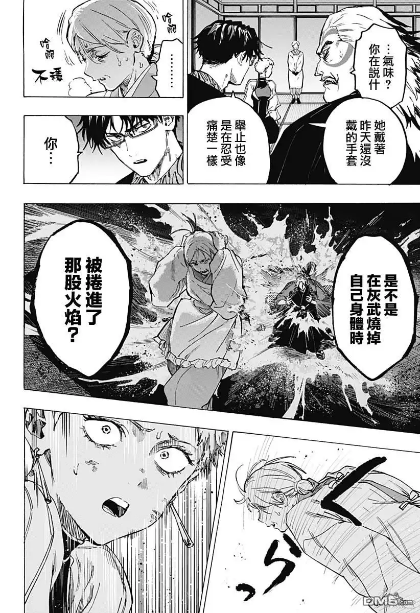 《婚姻毒素》第95话 第2页