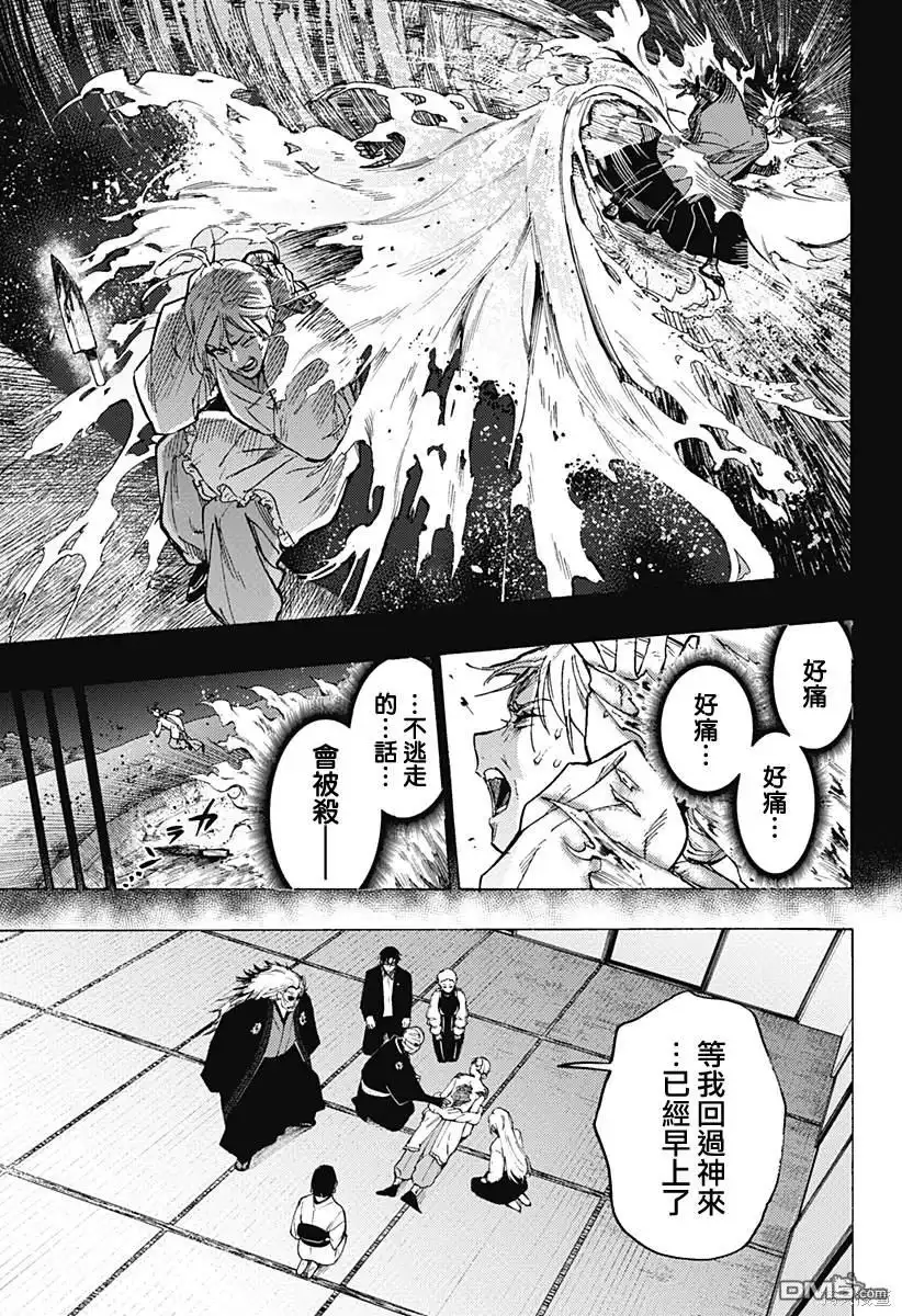 《婚姻毒素》第95话 第11页