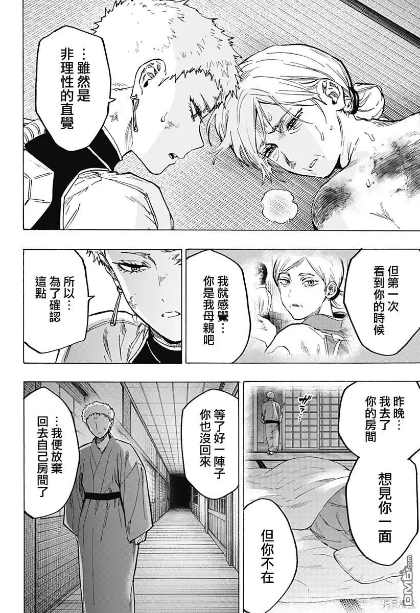 《婚姻毒素》第95话 第12页
