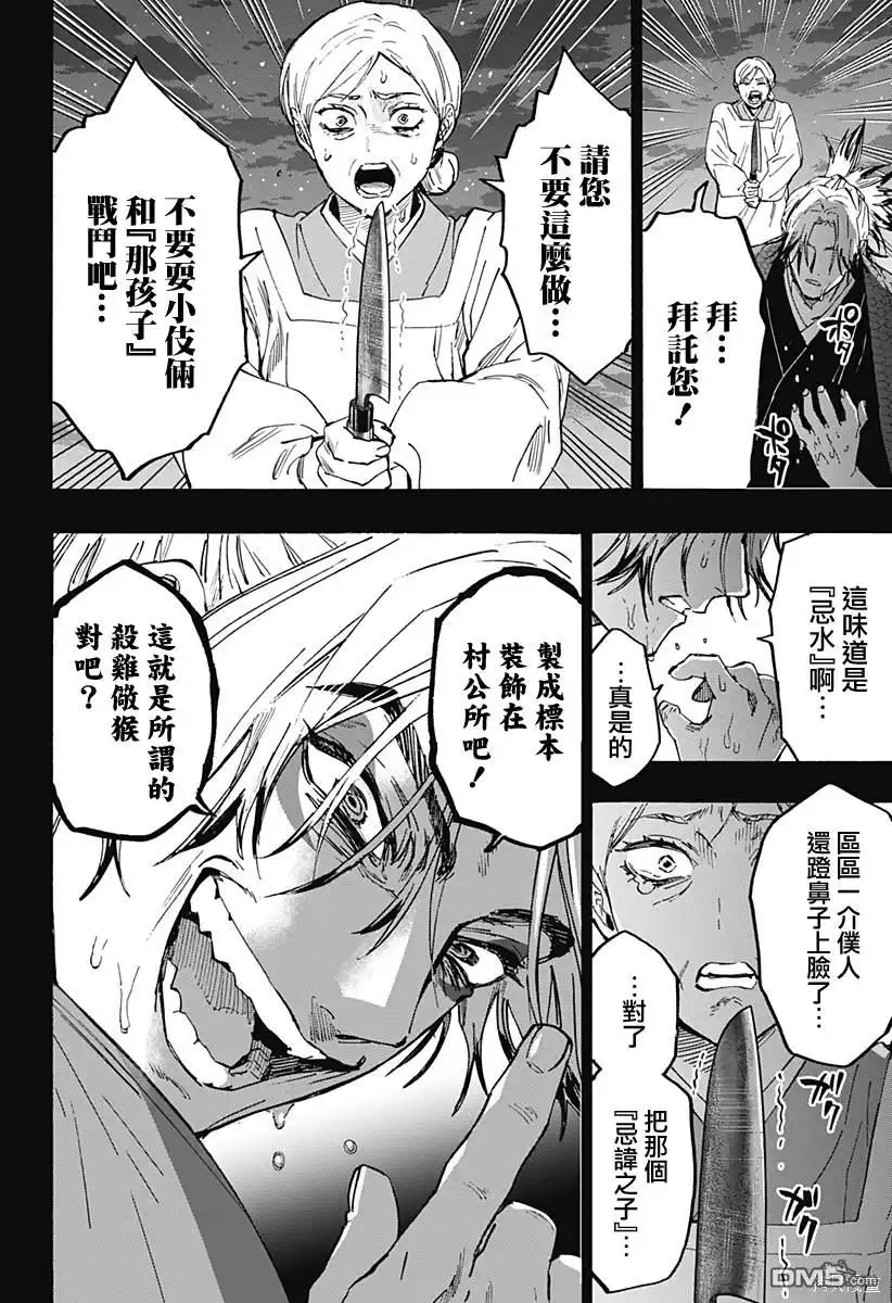 《婚姻毒素》第95话 第8页