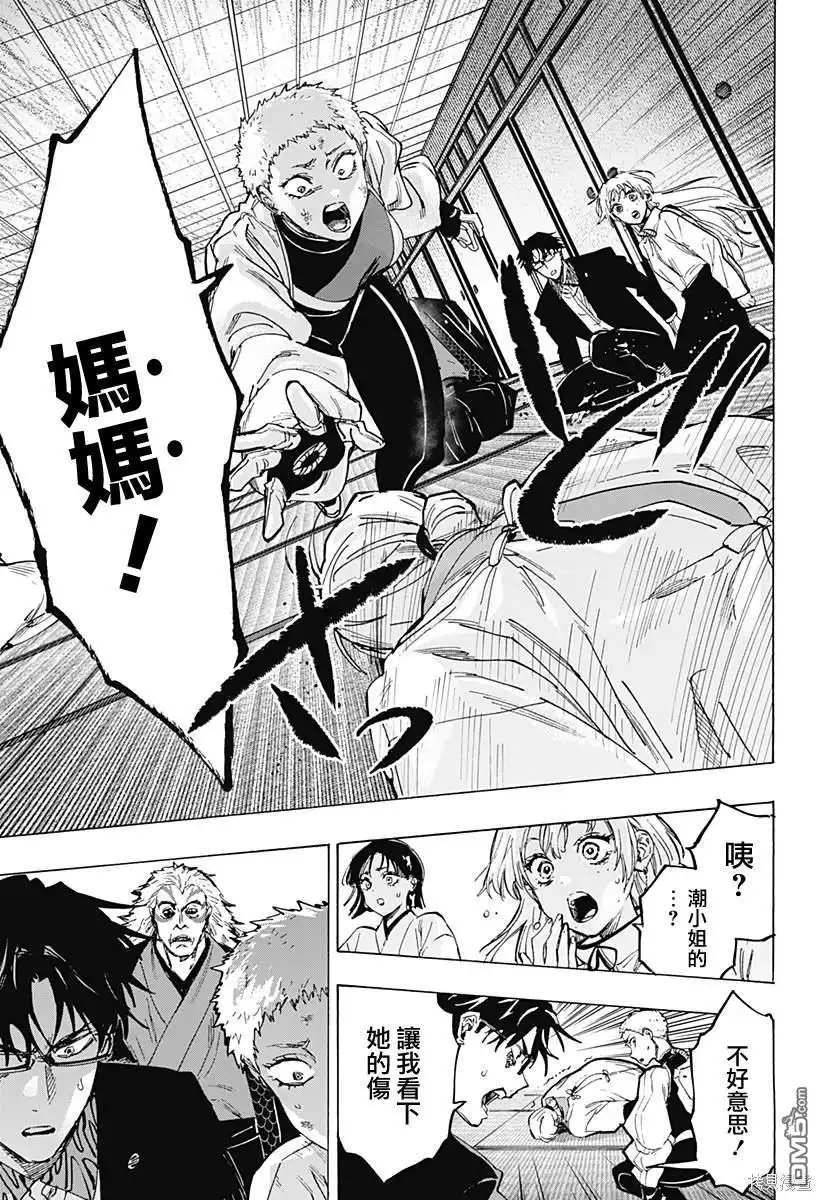 《婚姻毒素》第95话 第3页