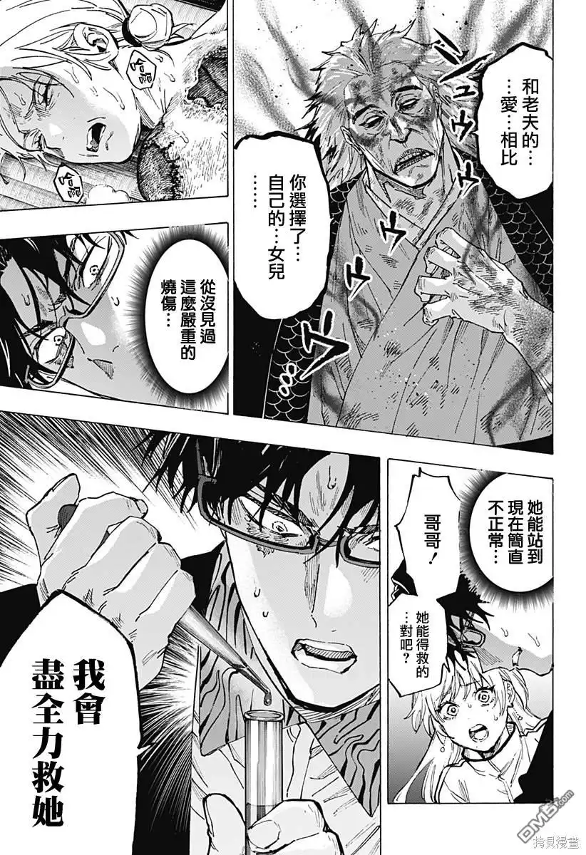 《婚姻毒素》第95话 第5页