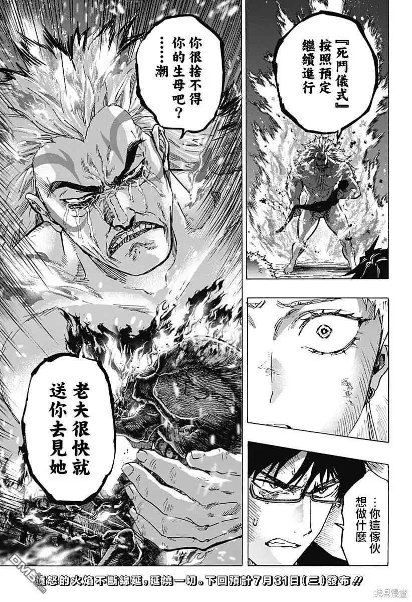 《婚姻毒素》第95话 第19页