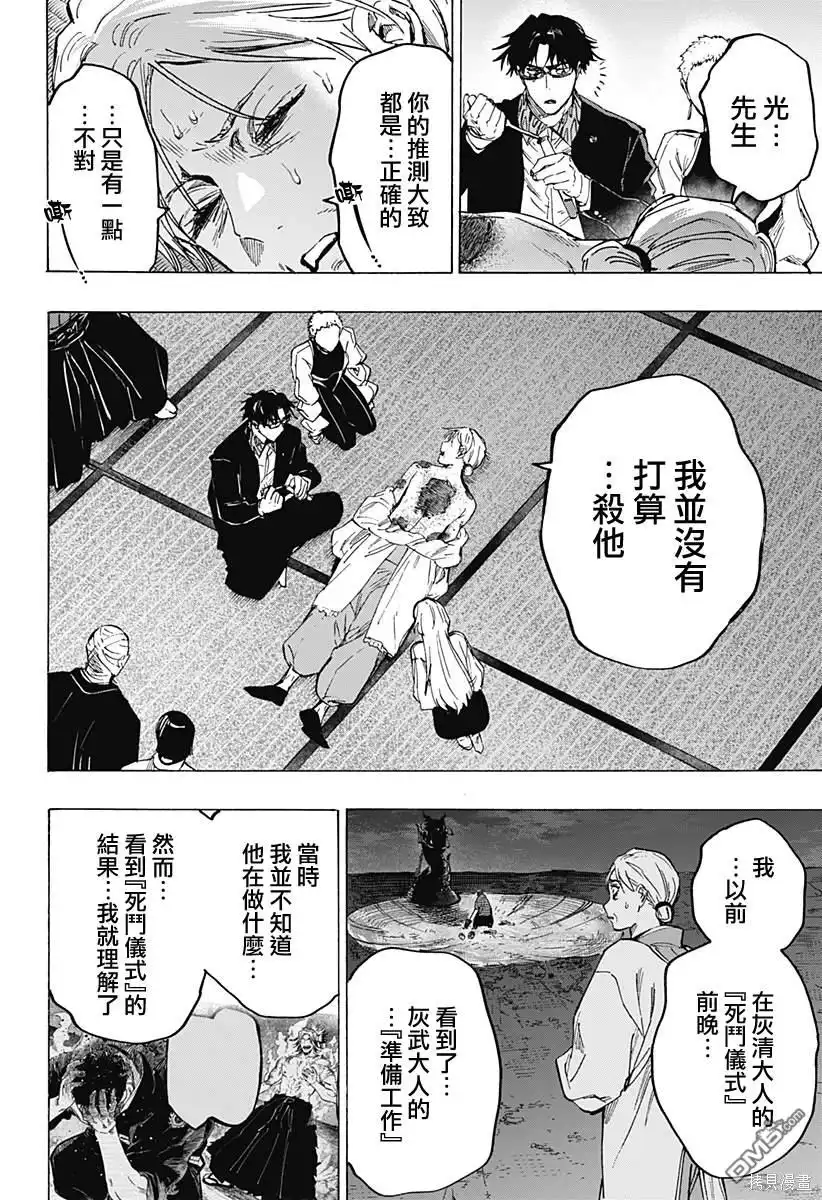 《婚姻毒素》第95话 第6页
