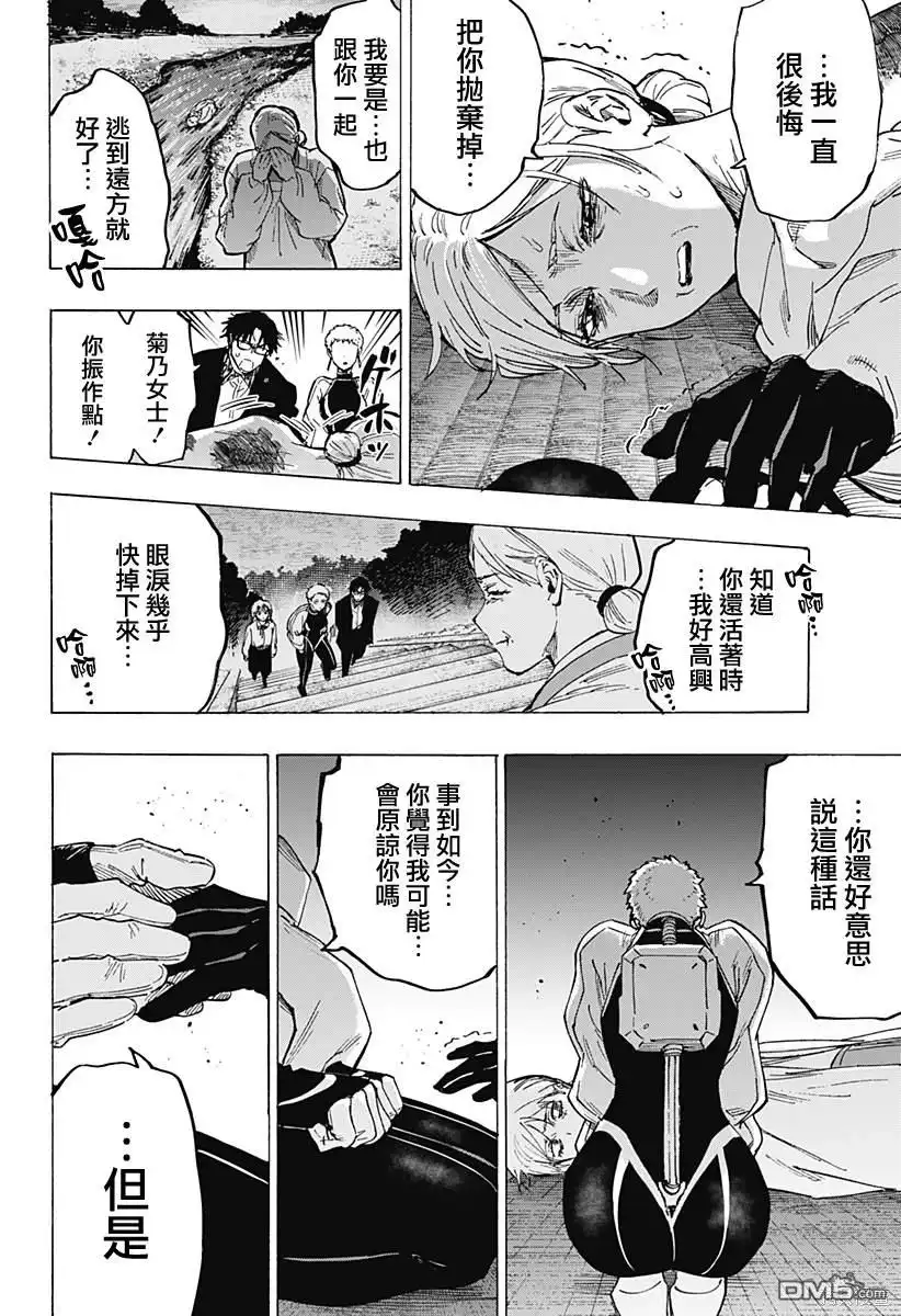 《婚姻毒素》第95话 第14页