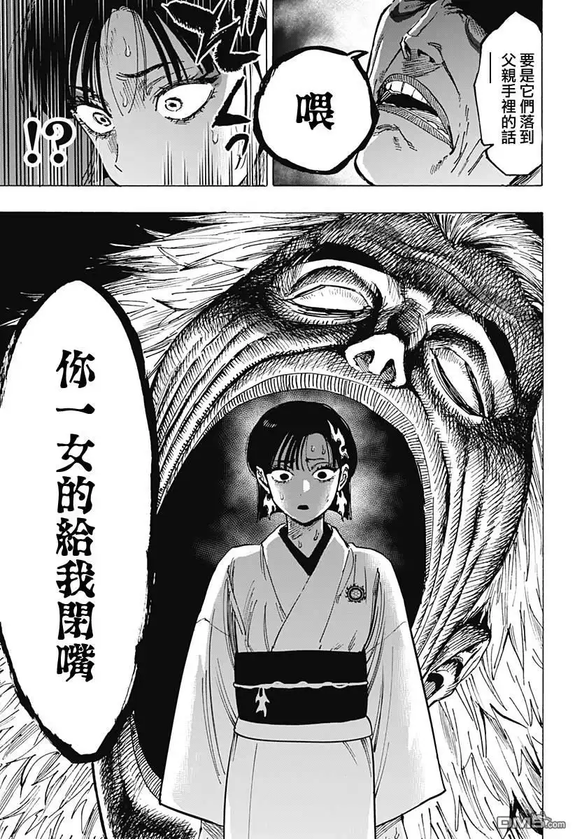 《婚姻毒素》第96话 第5页