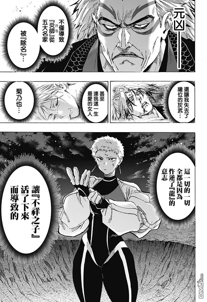 《婚姻毒素》第96话 第7页