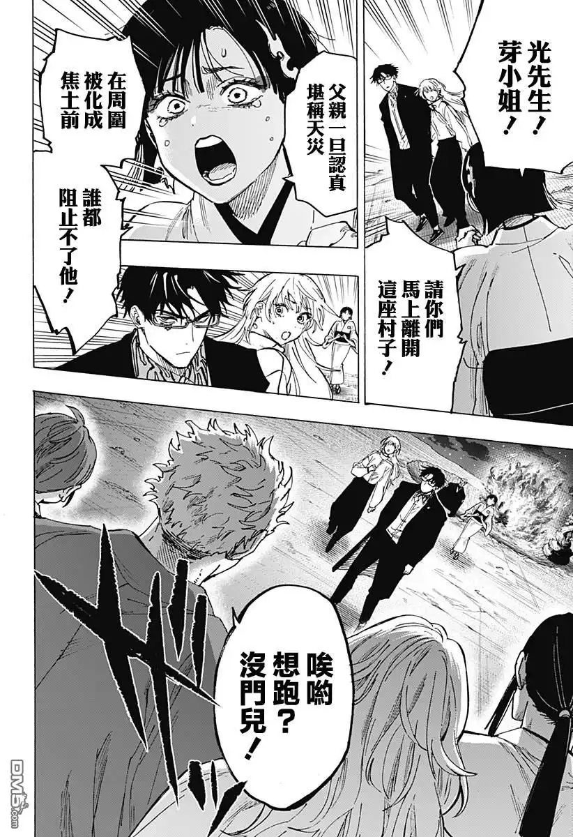 《婚姻毒素》第96话 第10页